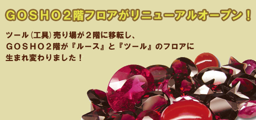GOSHO2�K�t���A ���j���[�A���I�[�v���̂��m�点
