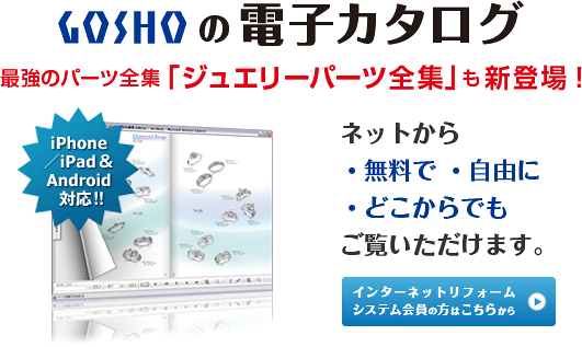 GOSHO�̓d�q�J�^���O �V�^ �p�[�c �J�^���O���V�o��I