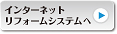 �C���^�[�l�b�g ���t�H�[�� �V�X�e����