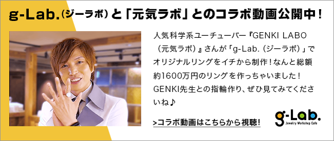 g-Lab.(ジーラボ)と「元気ラボ」とのコラボ動画公開中!