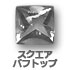 スクエアバフトップ スクエアバフトップ