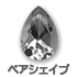 ペアシェイプ ペアシェイプ
