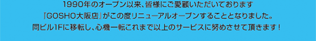 GOSHO X j[A I[v